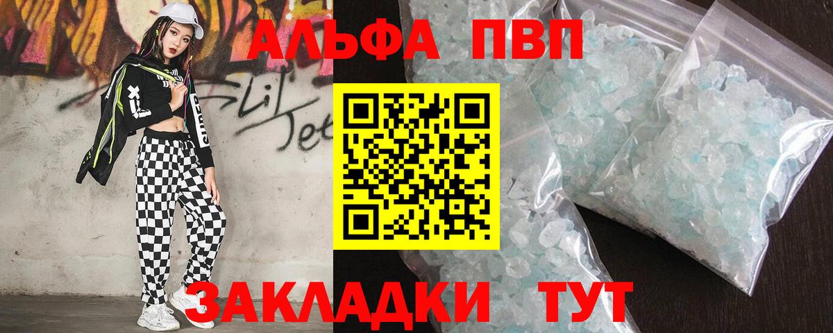 Альфа ПВП СК  Alpha-PVP СК КРИС  Острогожск  Вход с VPN  А ПВП крисы CK 