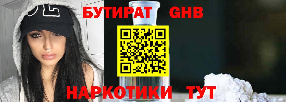Острогожск  БУТИРАТ жидкий экстази  Вход с VPN 