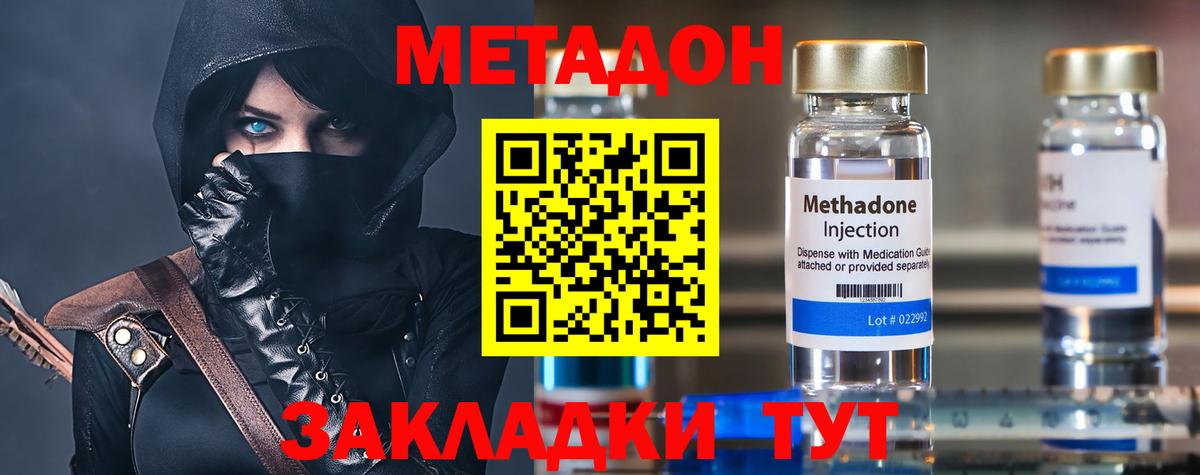 МЕТАДОН methadone  Метадон кристалл  Вход с VPN  Острогожск 