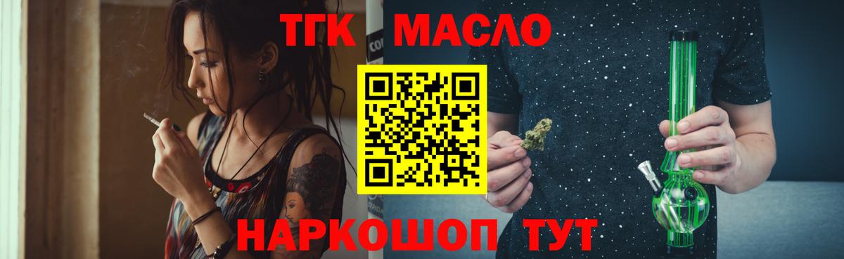 ТГК концентрат  Вход с VPN  дарнет шоп  Острогожск 